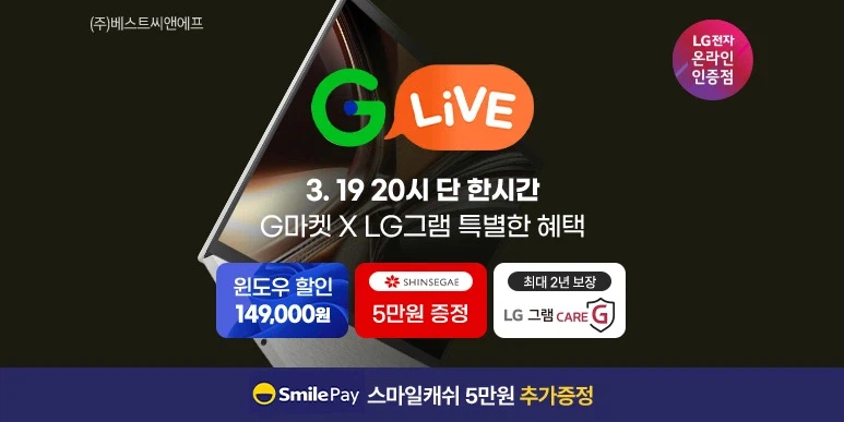 [G마켓] 2026 신형 LG그램 AI 15·16 G라이브 한정 특가_1.webp