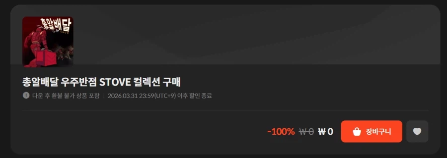 [스토브] 블루 메신저, 러시러시 레드 슈즈, 총알배달 우주반점 컬렉션 (무료)_3.webp