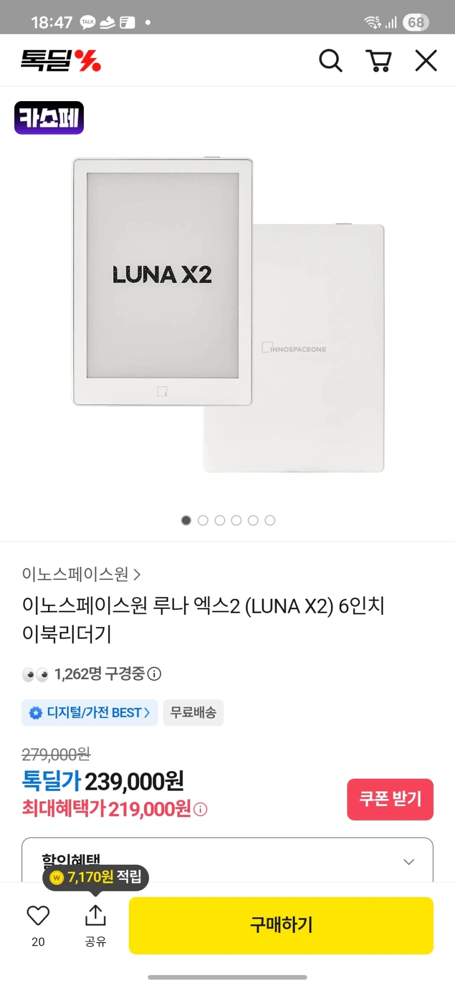 [카카오톡딜] 루나x2 최대헤택가 219000원_1.webp