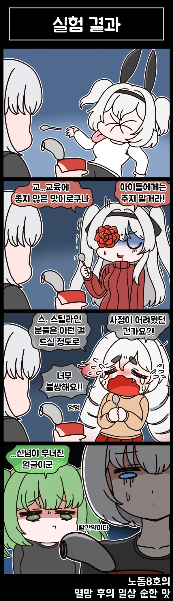 [라스트오리진] 멸망 후의 일상 순한 맛 96화_3.webp