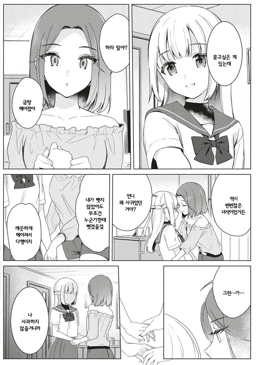 자꾸만 남자친구를 뺏어가는 크싸레 동생 만화_8.webp