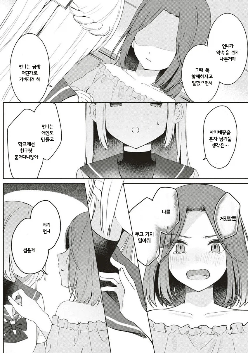 자꾸만 남자친구를 뺏어가는 크싸레 동생 만화_9.webp