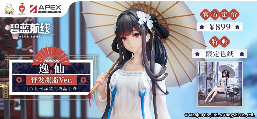 [APEX] 1/7 아주르 레인 - 얏센 진수아미 Ver_1.webp