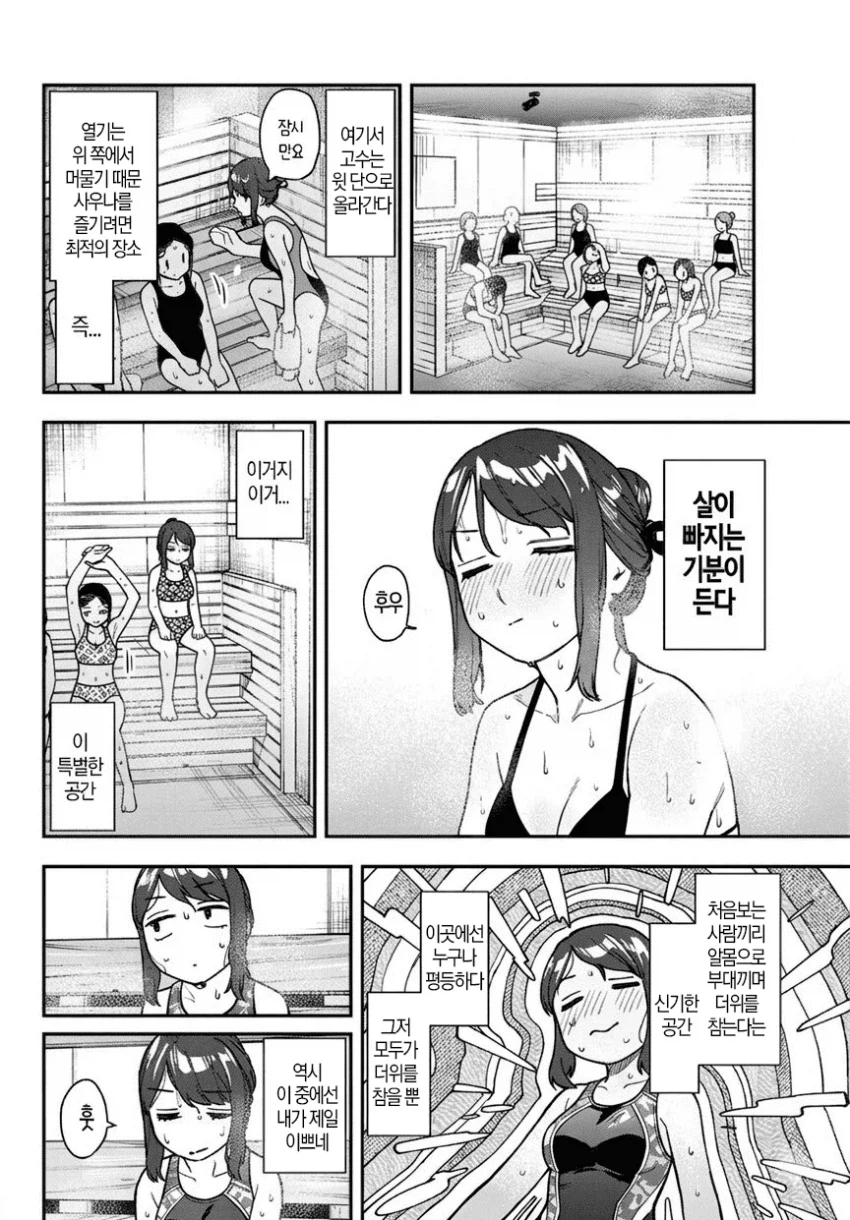 생구멍)4800¥하는 일본의 사우나_1.webp