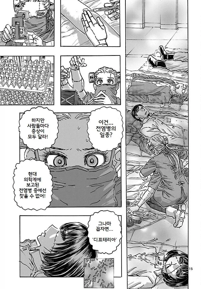 혐)안타까운 소녀를 의사가 구해주는.manwha_3.webp