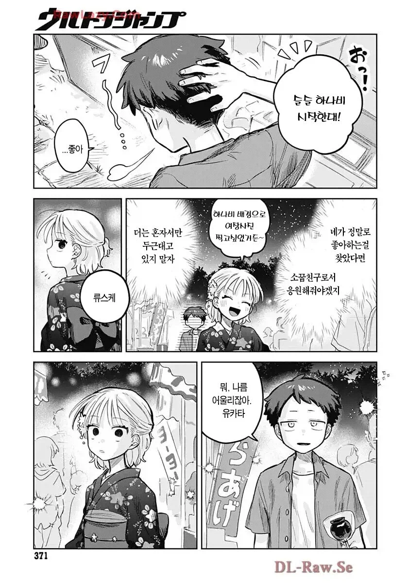 소꿉친구가 여장하고 축제에 온.manga_18.webp