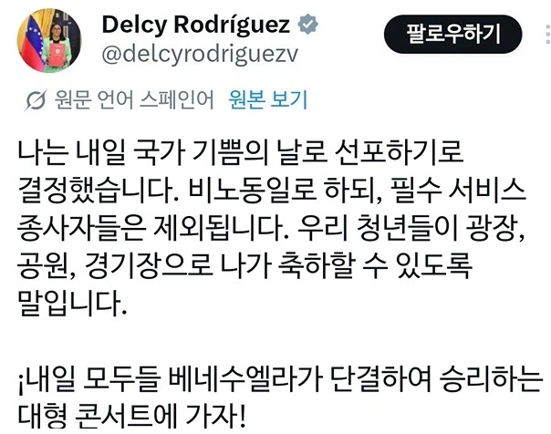 wbc) 베네수엘라 국경일 선포_1.webp