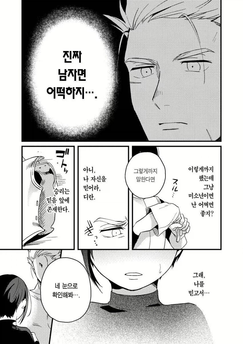 성별을 알 수 없는 용사에게 고백하는 만화.manhwa_10.webp