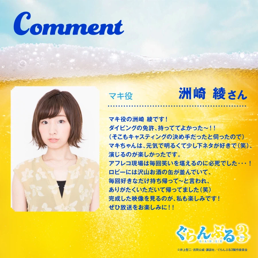 [그랑블루] 3기 7월 방송, 티저 비주얼, 추가 성우진_3.webp