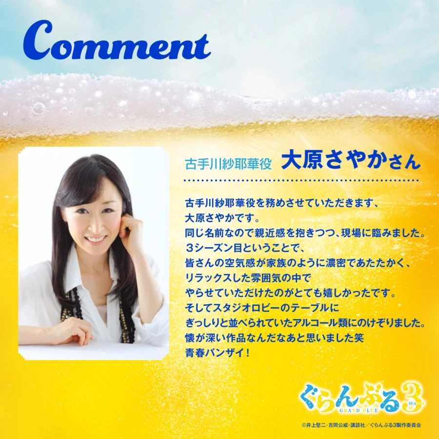 [그랑블루] 3기 7월 방송, 티저 비주얼, 추가 성우진_7.webp