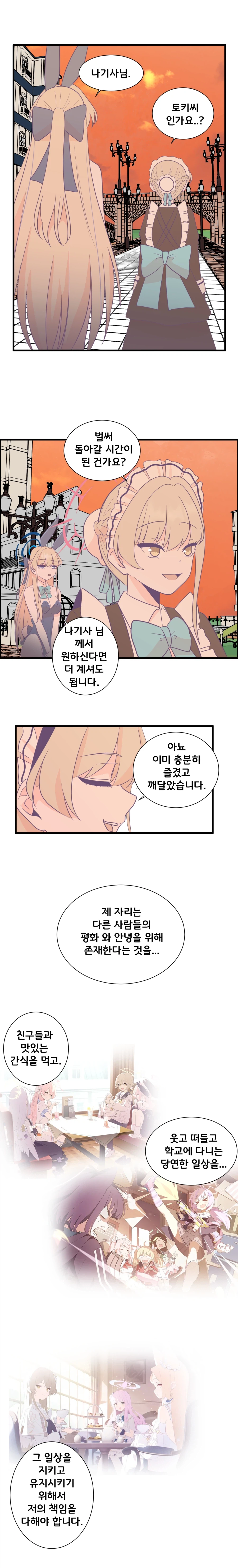 블루아카) 호스트와 메이드가 서로 바뀌는 Manhwa (약 스압)_19.webp