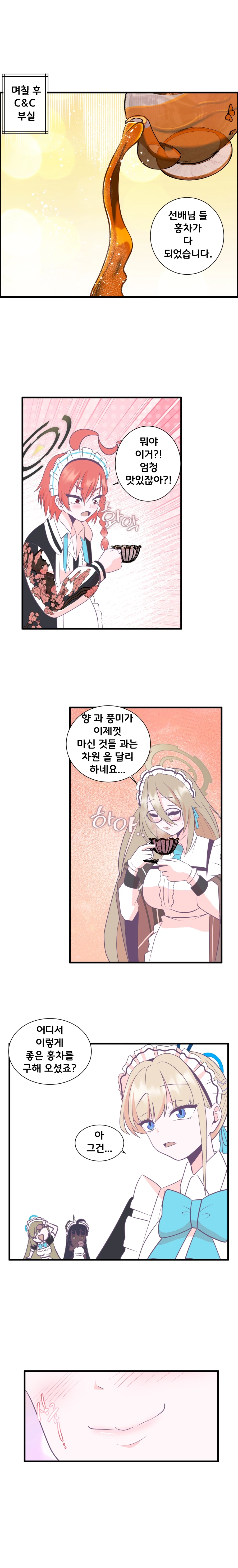 블루아카) 호스트와 메이드가 서로 바뀌는 Manhwa (약 스압)_22.webp