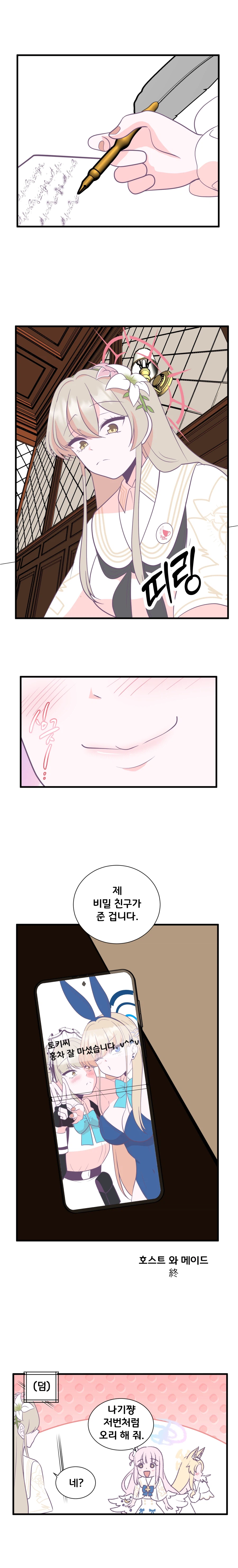 블루아카) 호스트와 메이드가 서로 바뀌는 Manhwa (약 스압)_23.webp