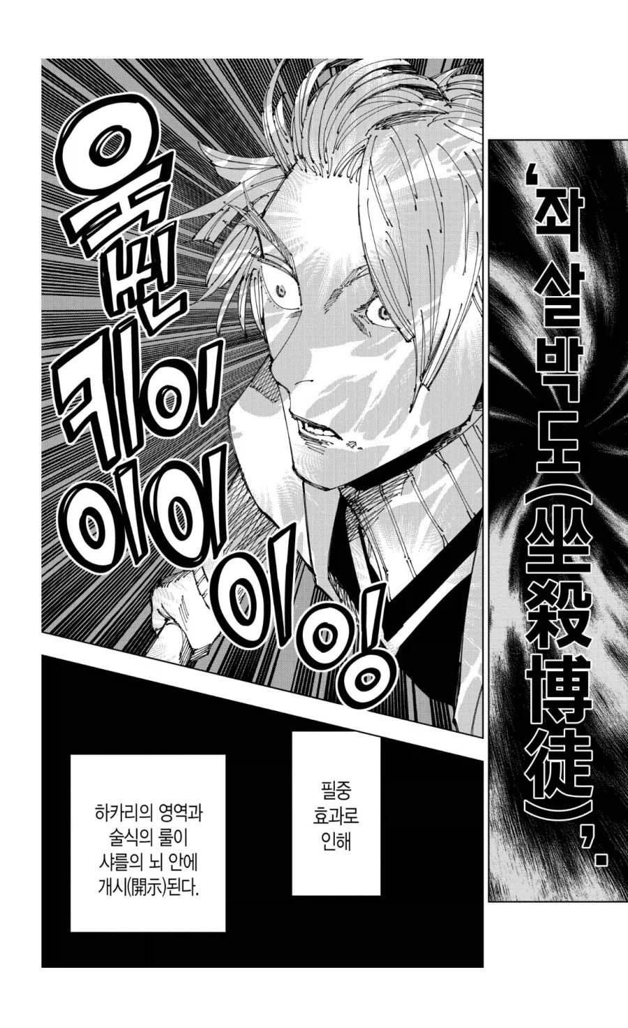 주술회전 내 뇌의 쓰레기 같은 정보 특징_1.webp