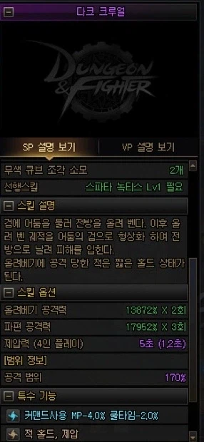 던파) 제압스킬 이거 개화찍은거 영향도 받네 ㅋㅋㅋㅋㅋ_2.webp