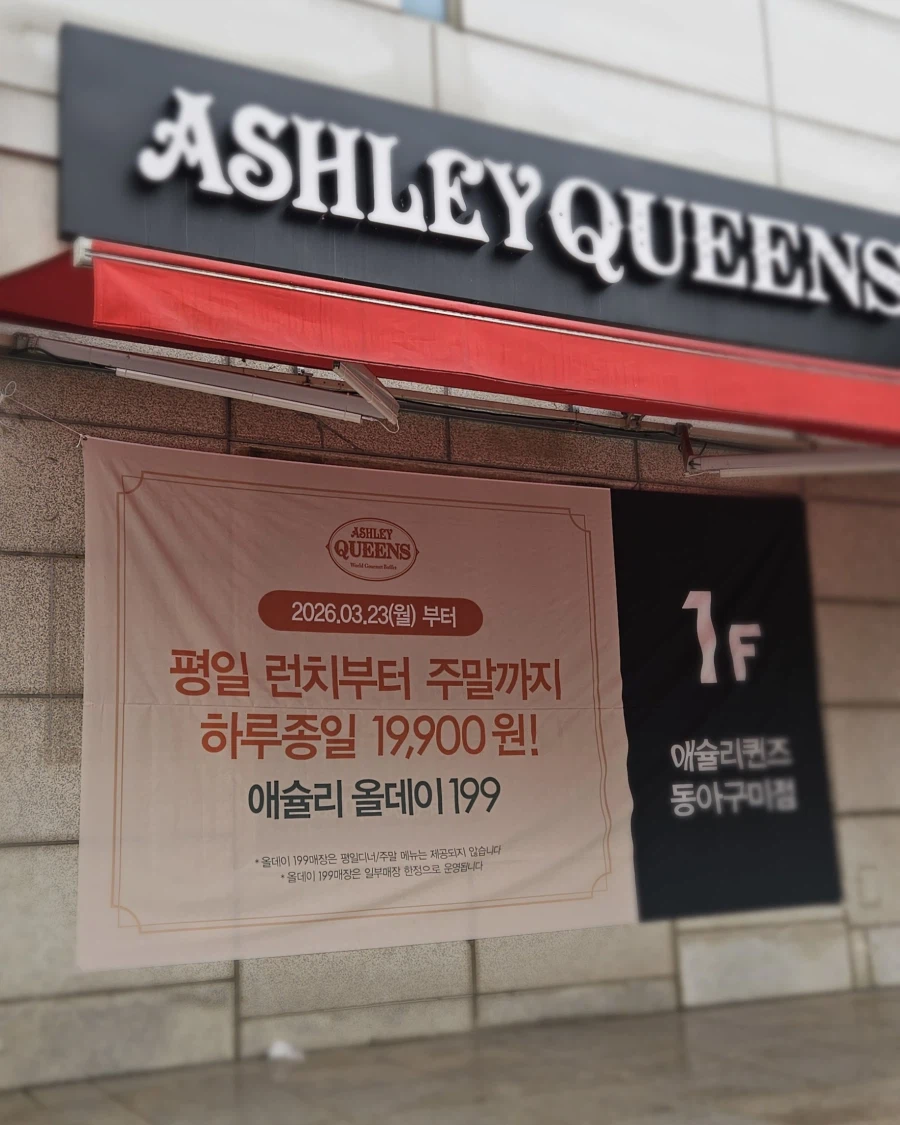 애슐리 런치 먹고 왔습니다._2.webp