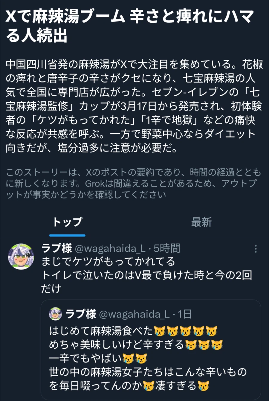 버튜버) 일본은 마라탕 유행이....._1.webp