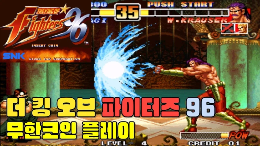 [겜이지] 더 킹 오브 파이터즈 96 무한코인 클리어! 본격 오로치 사가의 시작!_1.webp
