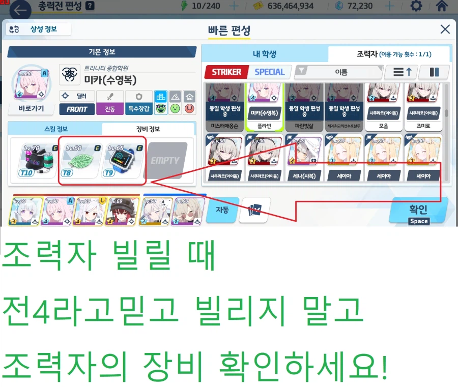 조력자 빌릴 때 전4라고 믿고 빌리지 말고 조력자의 장비 확인하세요!_1.webp