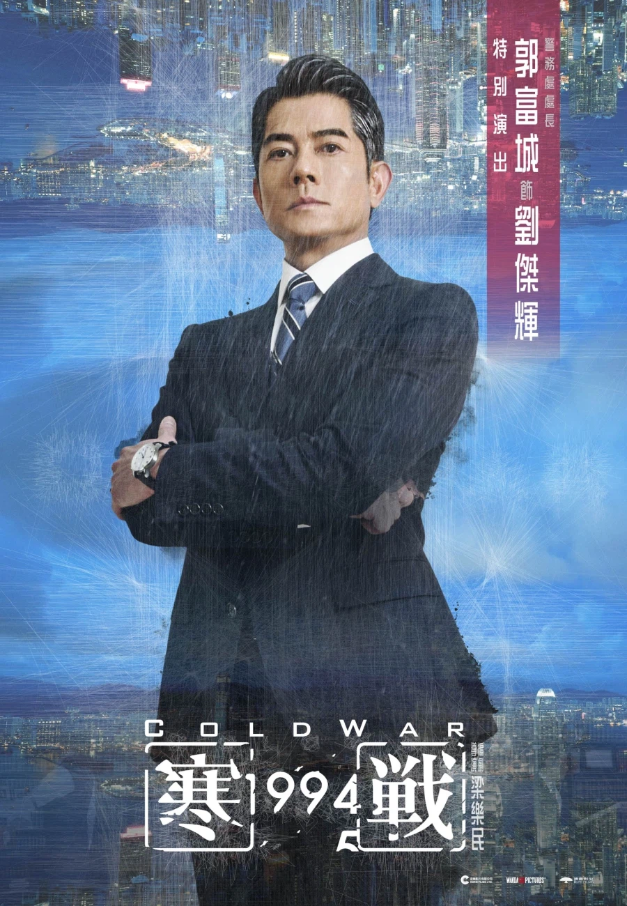 '콜드 워: 1994' 캐릭터 포스터 공개_2.webp