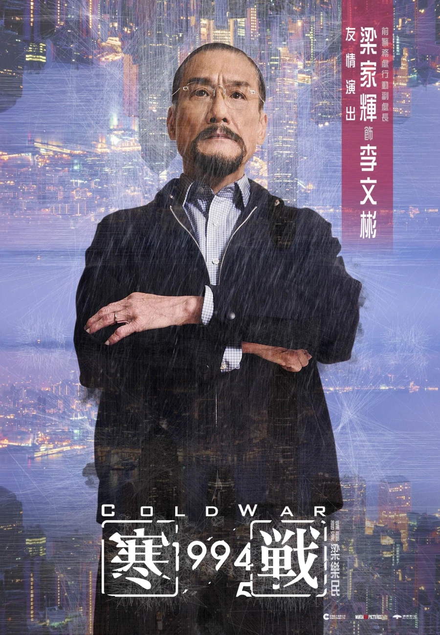 '콜드 워: 1994' 캐릭터 포스터 공개_3.webp