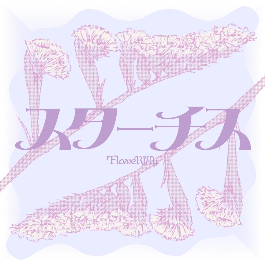걸즈 듀오 유닛 「FloweRiЯy」 데뷔&1st 디지털 싱글 『スターチス』 발매_6.webp