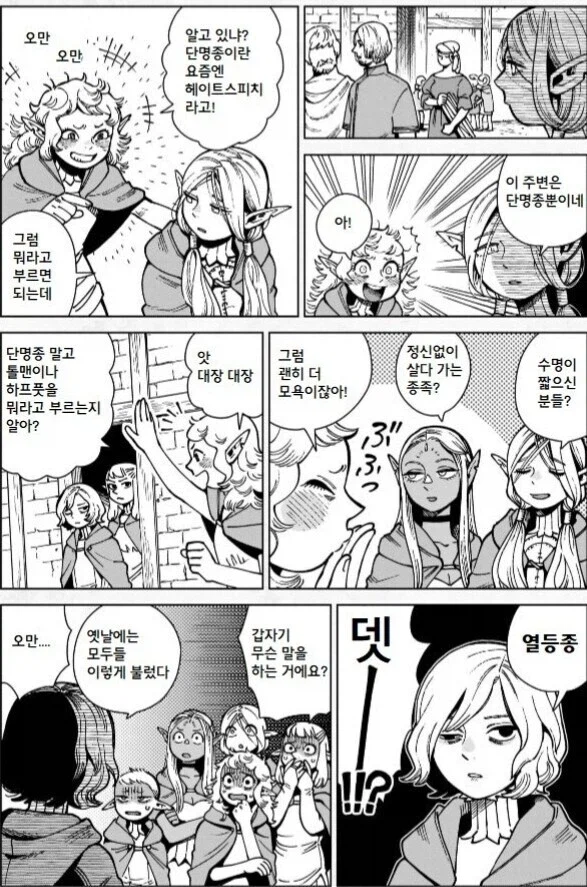 던전밥 - Sleep Walking Orchestra_1.webp