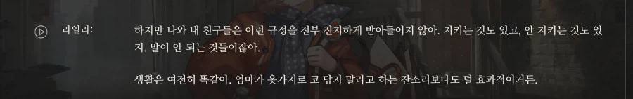 리버스1999) 레굴루스는 엄마가 있었다? 떡밥_1.webp