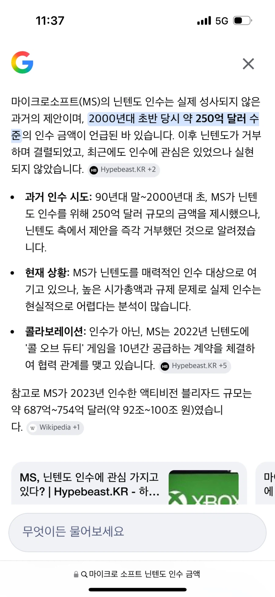 마소 과거 닌텐도 인수하고 싶어했구나 ㄷㄷㄷ;_1.webp