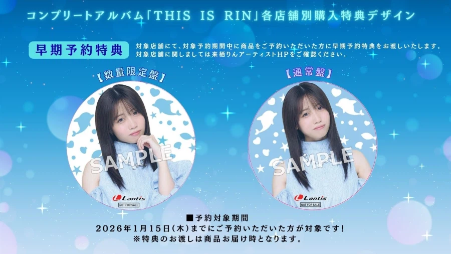 쿠루스 린 컴플리트 앨범 「THIS IS RIN」 3월 18일 발매_5.webp