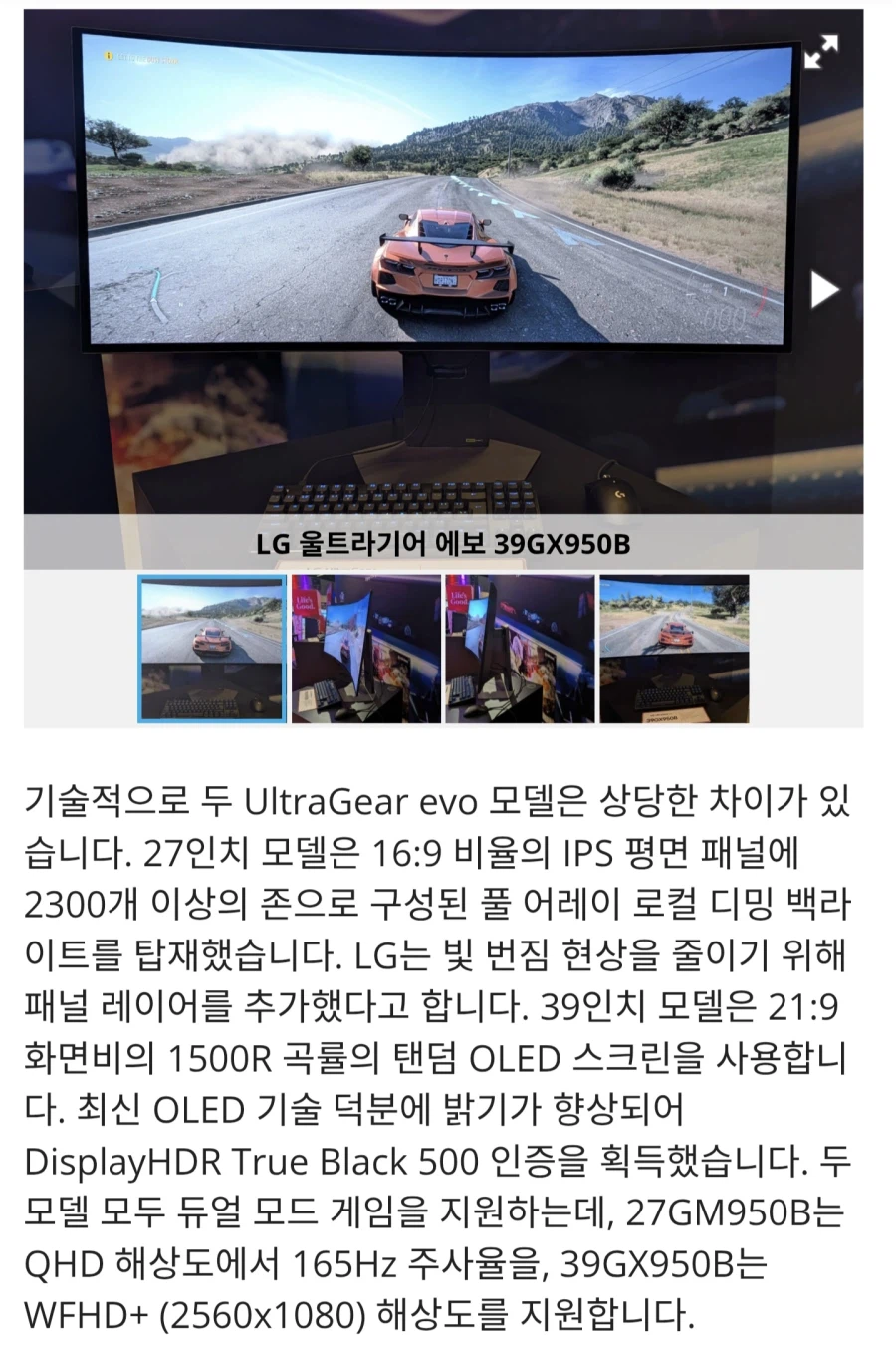 LG 39GX950B 유럽가격 1799유로, 45GX950B 6월 출시_1.webp