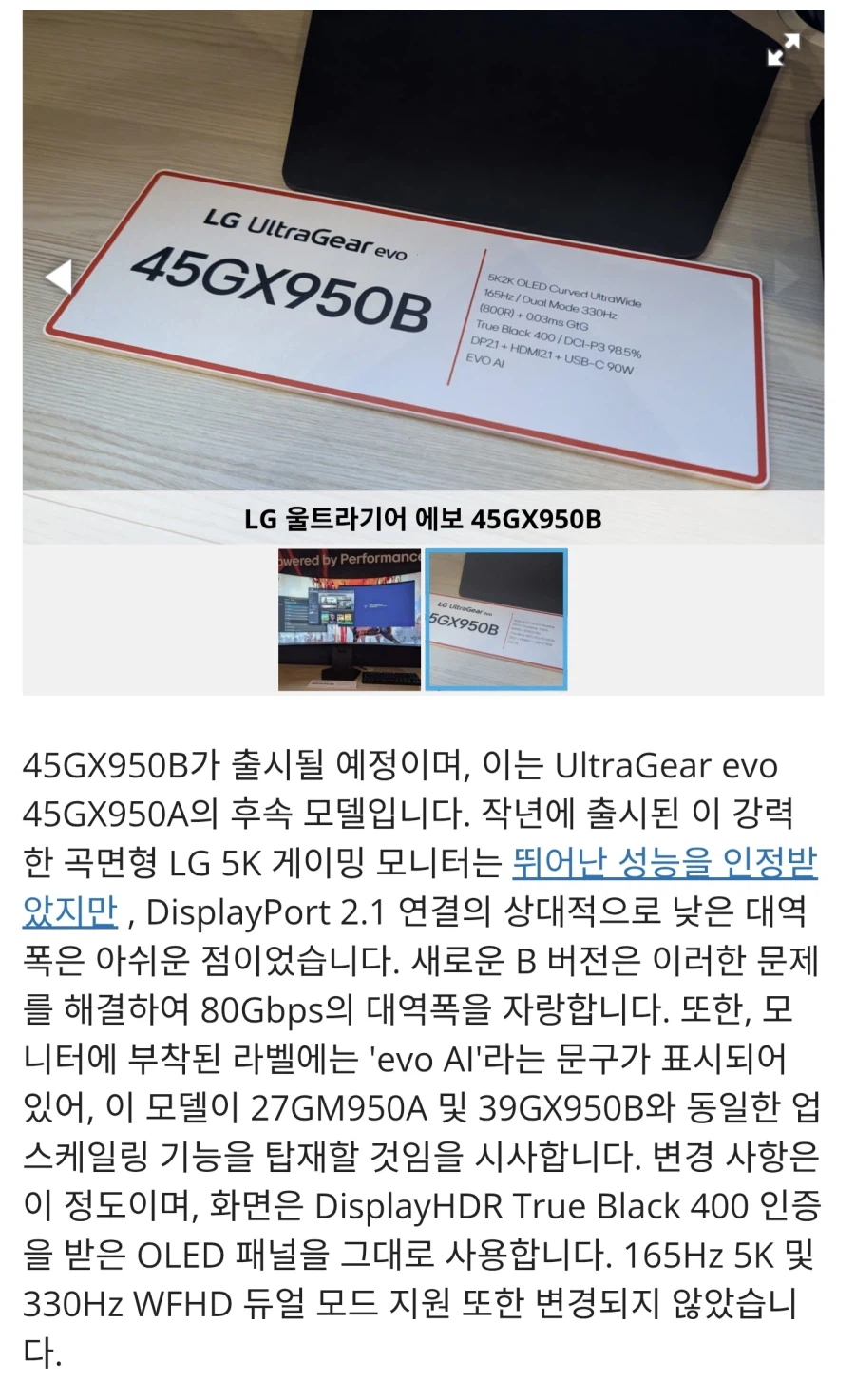 LG 39GX950B 유럽가격 1799유로, 45GX950B 6월 출시_3.webp