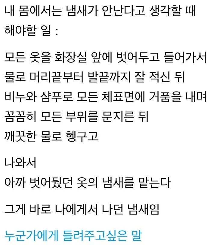 내 몸에서 나는 냄새 확인법_1.webp