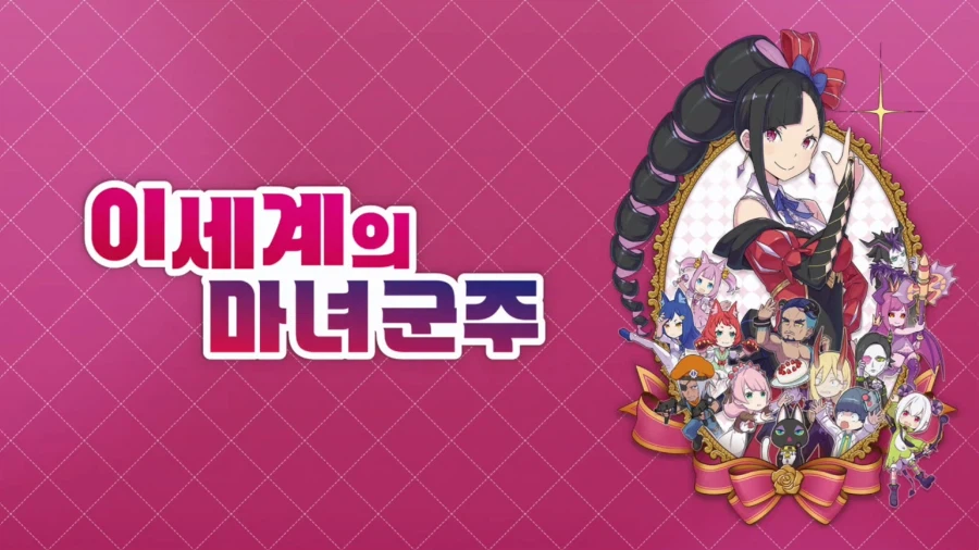 이세계의 마녀 군주 한국어판 스크린샷, 체험판 배포_1.webp