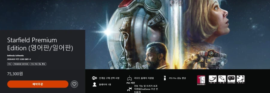 국내 PSN 스토어 스타필드 프리미엄 에디션 지원 언어 표기 변경_2.webp