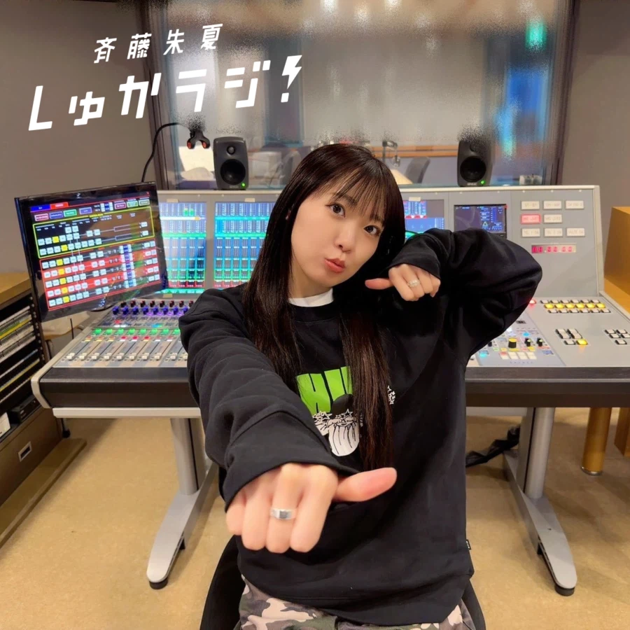 「사이토 슈카 슈카라지!」 제298회 예고&감사 코멘트_2.webp