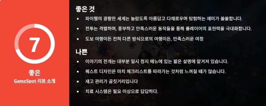 붉은사막 - 게임스팟 리뷰_1.webp