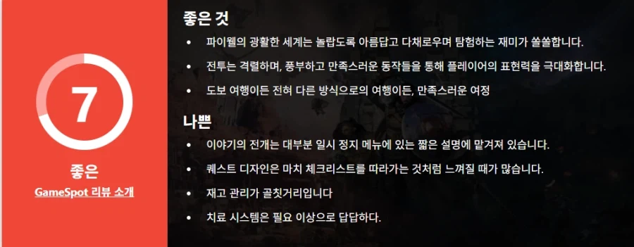 붉은사막 부정적인 리뷰들_4.webp