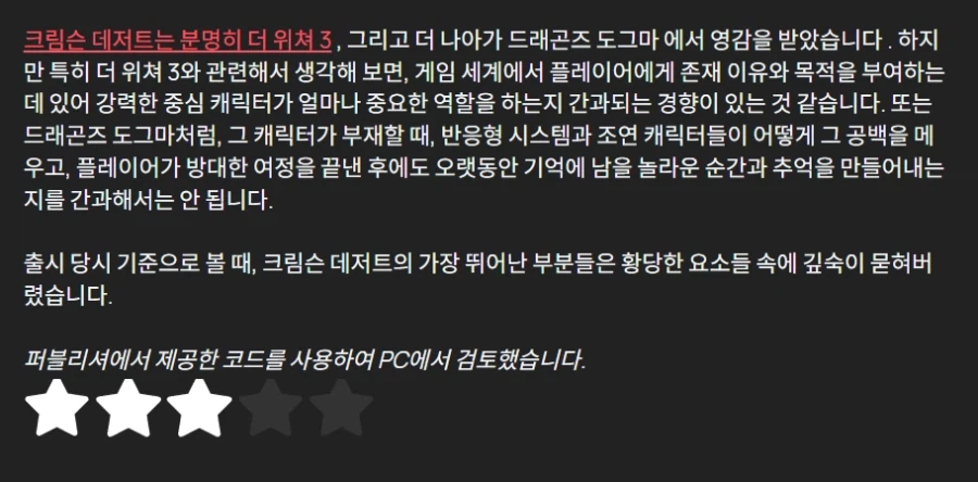 붉은사막 부정적인 리뷰들_6.webp