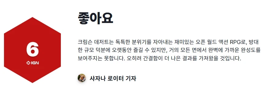 붉은사막 부정적인 리뷰들_8.webp