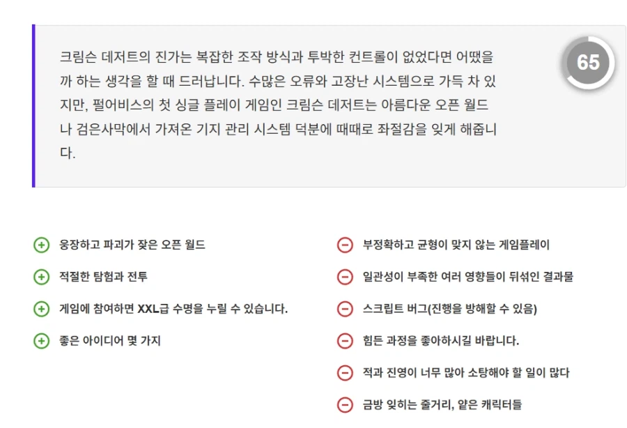 붉은사막 부정적인 리뷰들_11.webp