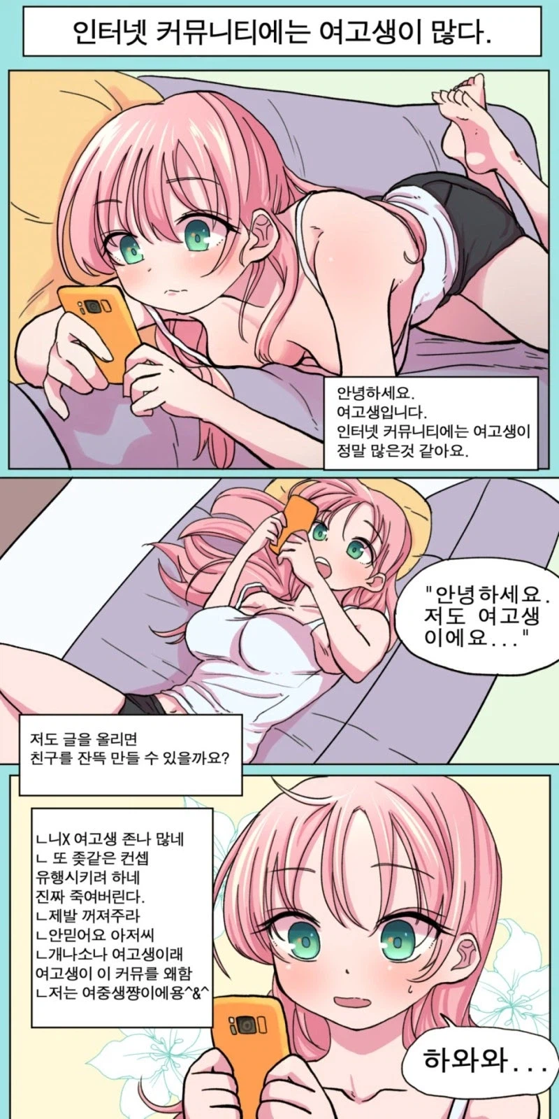 인터넷 커뮤니티에는 여고생들이 많다 .manhwa_1.webp