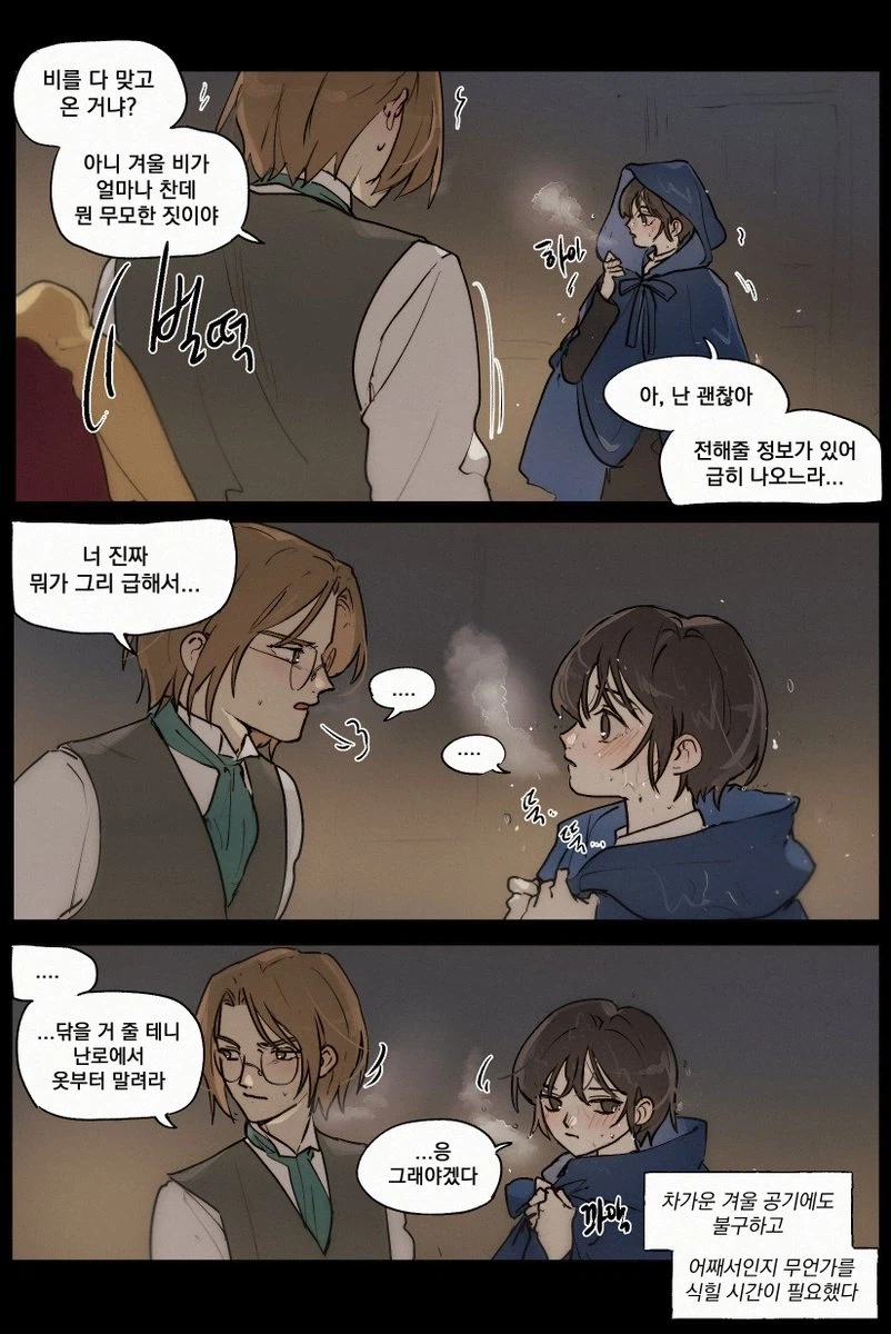 룬의 아이들) 뭐가 그리 급해서_1.webp