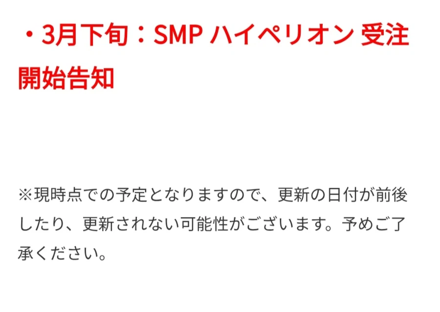 [반다이식완] SMP SRW 하이페리온. 3월 하순 예약 개시 고지 예정_1.webp