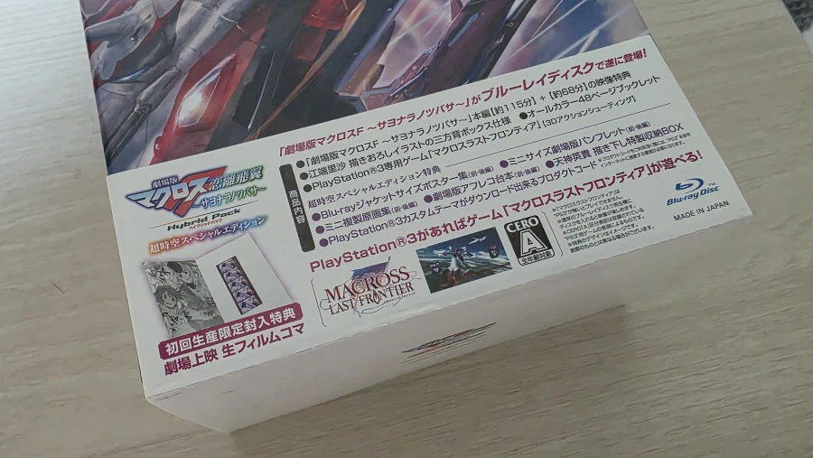 마크로스 프론티어 극장판 하이브리드팩_3.webp