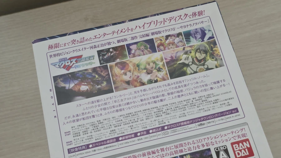 마크로스 프론티어 극장판 하이브리드팩_4.webp