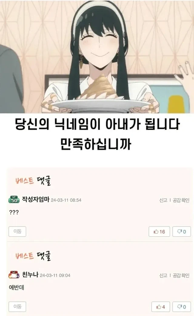 당신의 닉네임이 아내가 됩니다! 좋으십니까?_1.webp