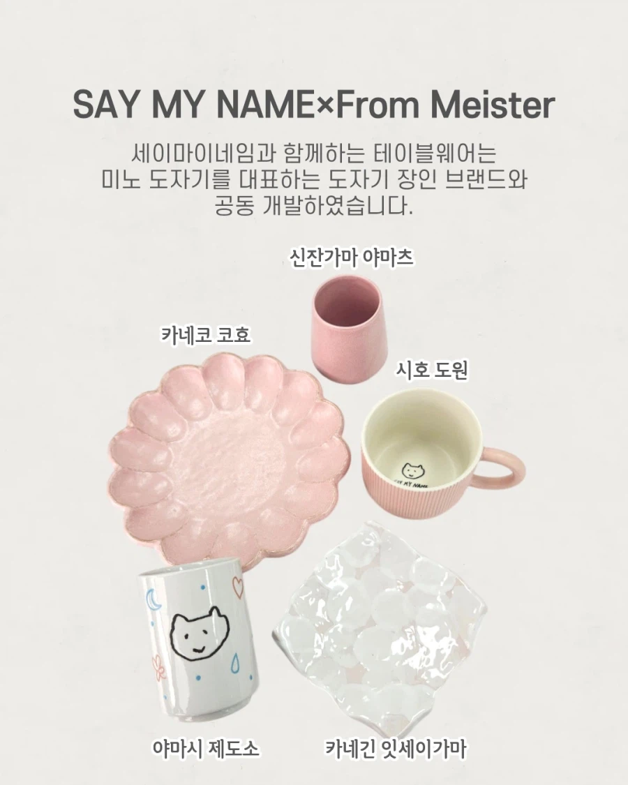 [세이마이네임] 메이 & 도희의 미노 도자기 탐구 여행 #5_8.webp