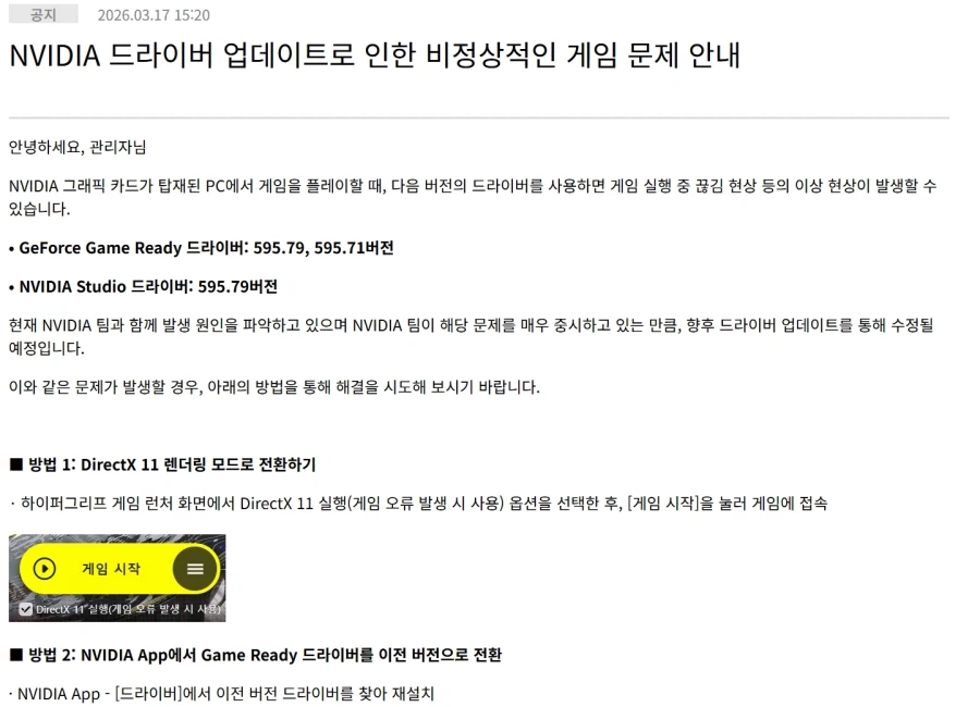 최근 갑자기 렉이 심해저서 배틀조차 못했었는데_1.webp