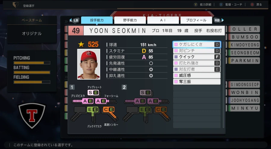 [프로야구스피리츠2026] 기아타이거즈 KBO 구단 영문 풀로스터 업로드_24.webp